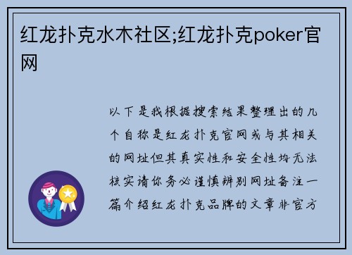 红龙扑克水木社区;红龙扑克poker官网
